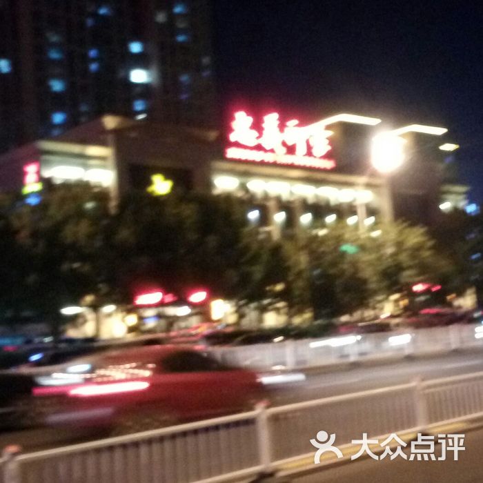 忠义印象大酒店