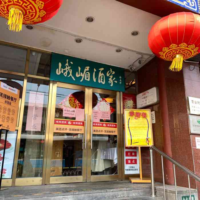 峨嵋酒家(地安门店)
