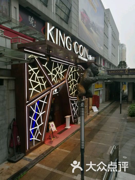 king coin量贩ktv(温州店)店门口图片 - 第12张