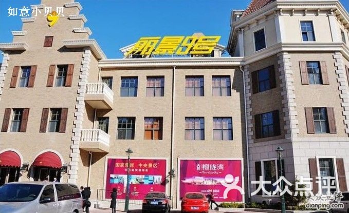 丽景9号美食会所-丽景9号9图片-烟台美食-大众点评网