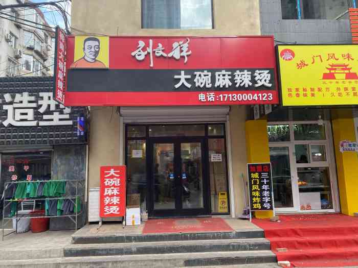 刘文祥桦南大碗麻辣烫(皇姑店)-"位置很好找,长江街的