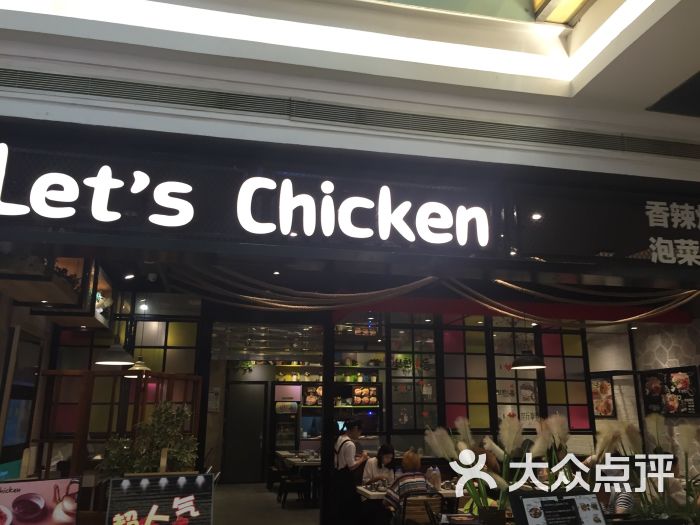 莱吃炸鸡let"s chicken(南坪万达店)图片 - 第1张