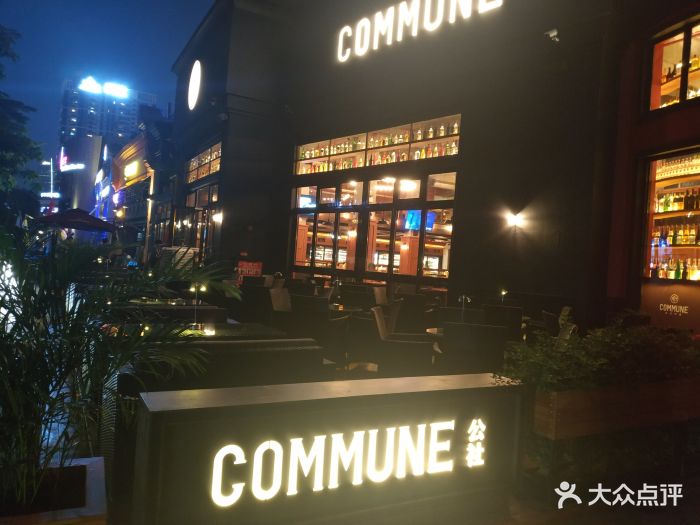 commune公社休闲餐酒吧(珠江新城店)图片 - 第461张