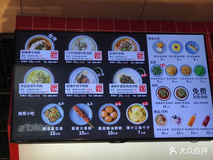 霸蛮牛肉粉(环宇荟购物中心店)-图片-北京美食-大众