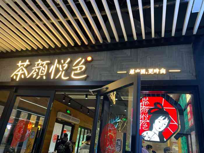 茶颜悦色(黄花机场店)
