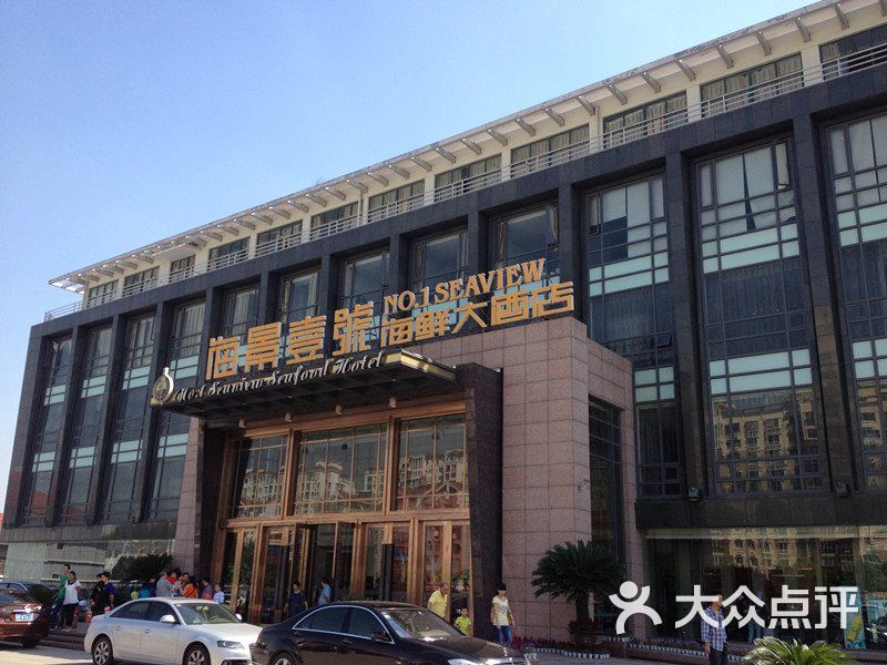宝燕壹号海鲜餐厅_海信·海景壹号_海景壹号海鲜大酒店