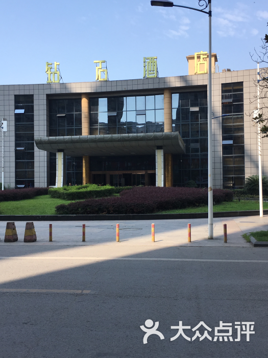 钻石酒店- 图片-岳池县酒店-大众点评网