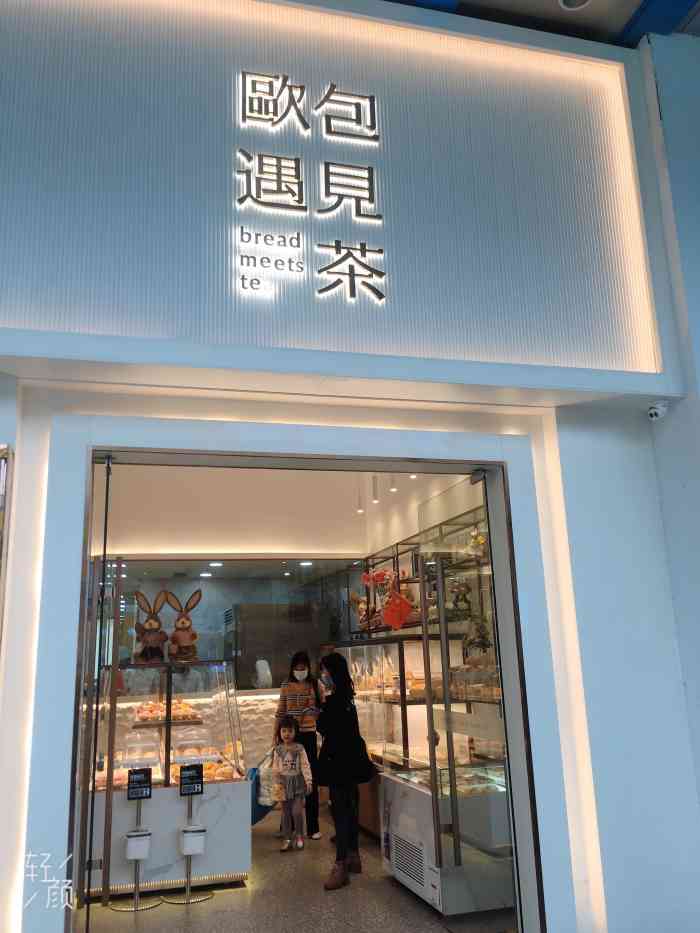 欧包遇见茶(市桥店)-"一直对这家面包店有好感,直到前段时间洋葱.