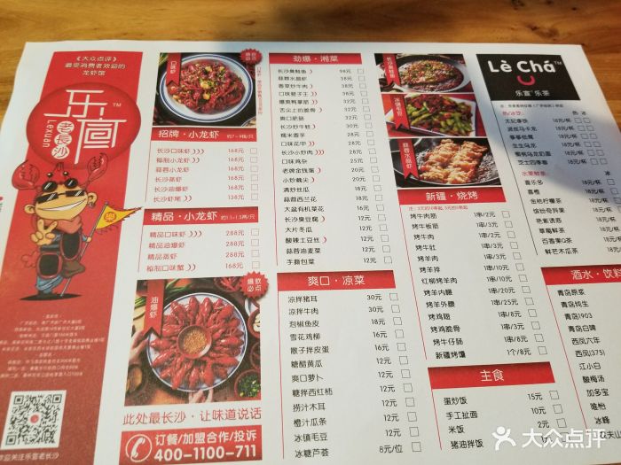 乐宣老长沙龙虾馆(高新店-价目表-菜单图片-西安美食-大众点评网