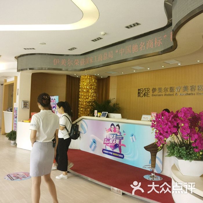 天津伊美尔医疗整形美容专科医院图片-北京医学美容-大众点评网