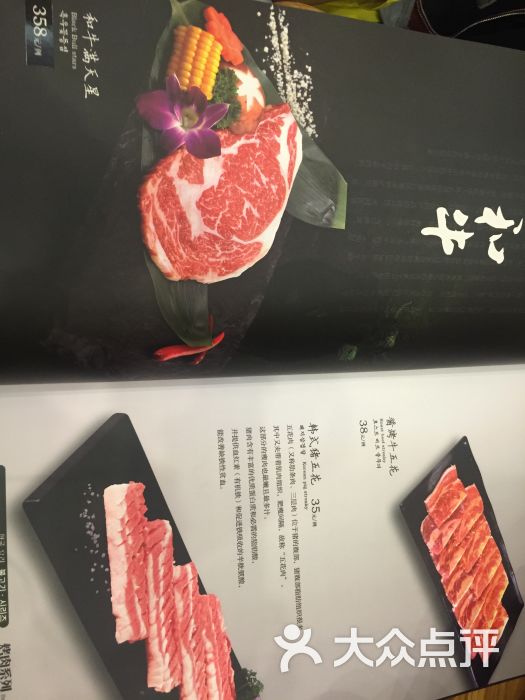 铁人黑牛の店(日式炭火烤肉-菜单-价目表-菜单图片-杭州美食-大众