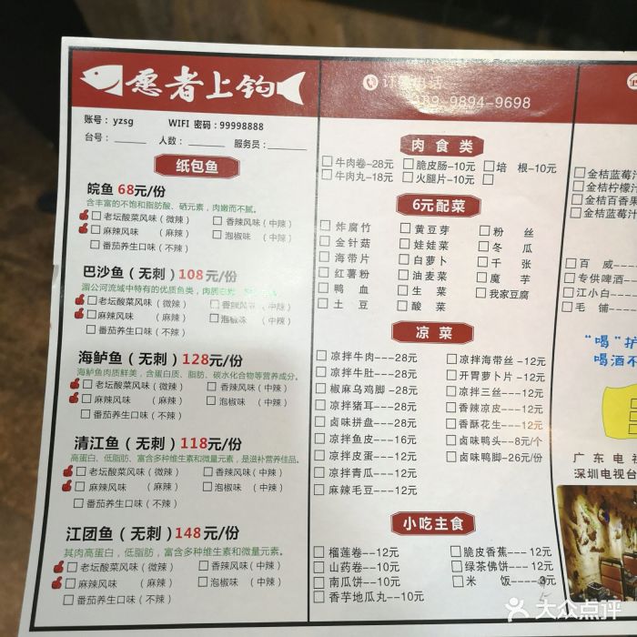 愿者上钩·纸包鱼(海岸城店)图片 - 第238张