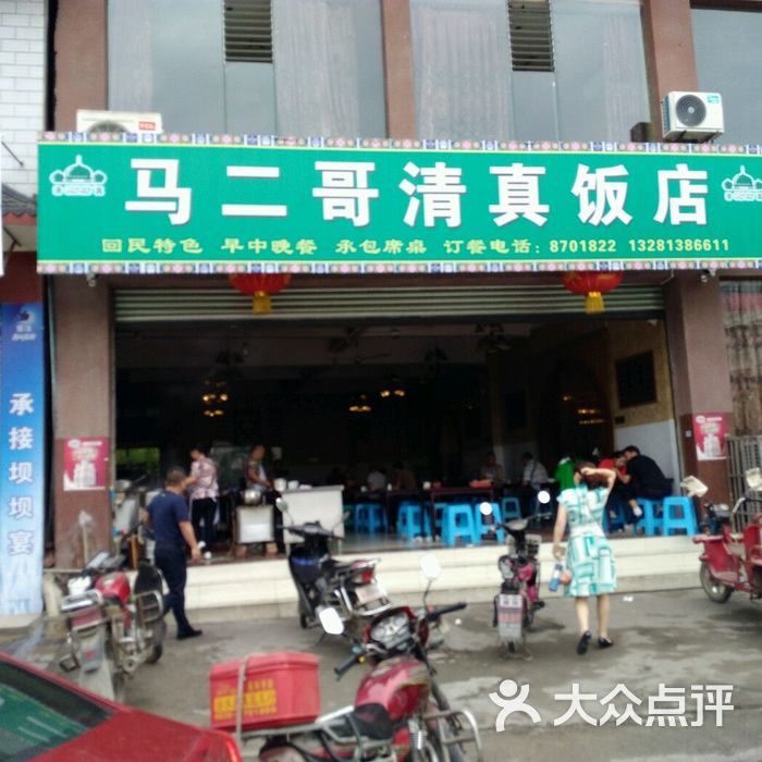 马二哥清真饭店图片-北京川菜-大众点评网