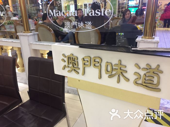 澳门味道茶餐厅(金源店-图片-北京美食-大众点评网