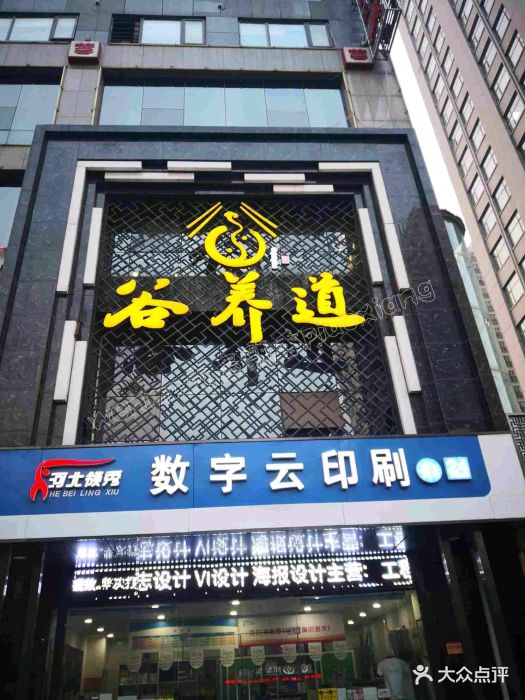 尚食局74谷养道(广安大街店-图片-石家庄美食-大众点评网