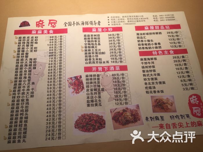 麻屋手抓海鲜(中央大街三分店)菜单图片 - 第3张