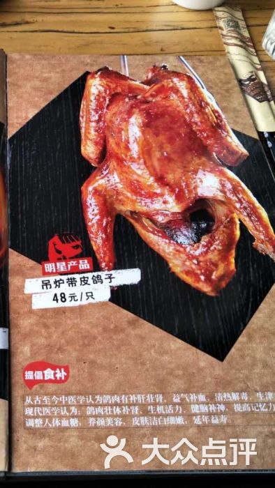 吊炉带皮鸽子