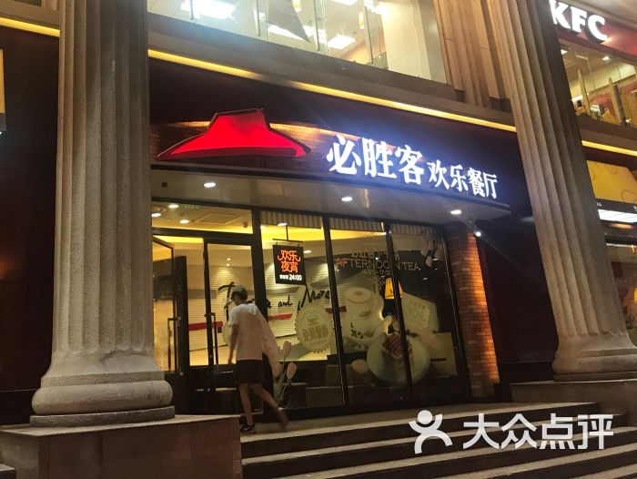 必胜客(民族店)-图片-重庆美食-大众点评网