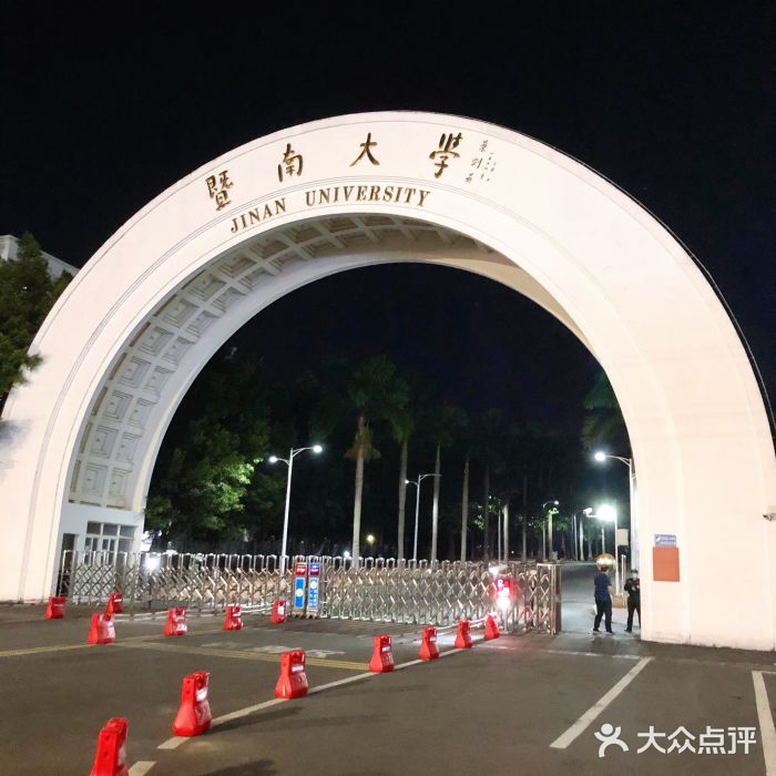 暨南大学(珠海校区店)图片