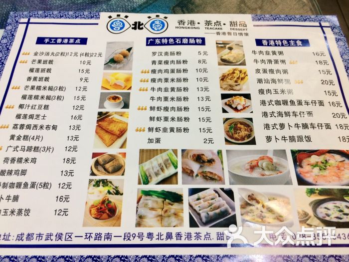 香港粤北鼻茶点甜品(红瓦寺店)菜单图片 - 第8张
