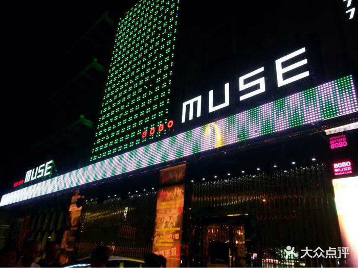 邵阳bo bo muse 酒吧