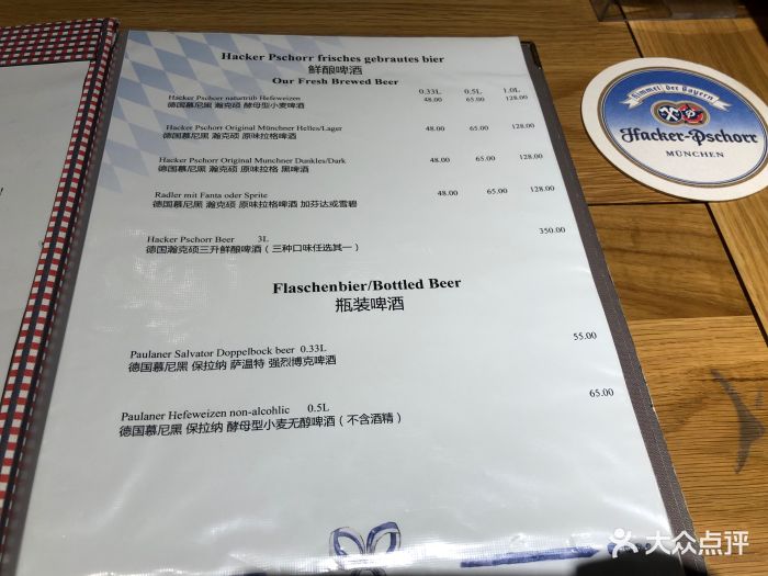 德国瀚克硕啤酒花园餐厅hacker-pschorr菜单图片