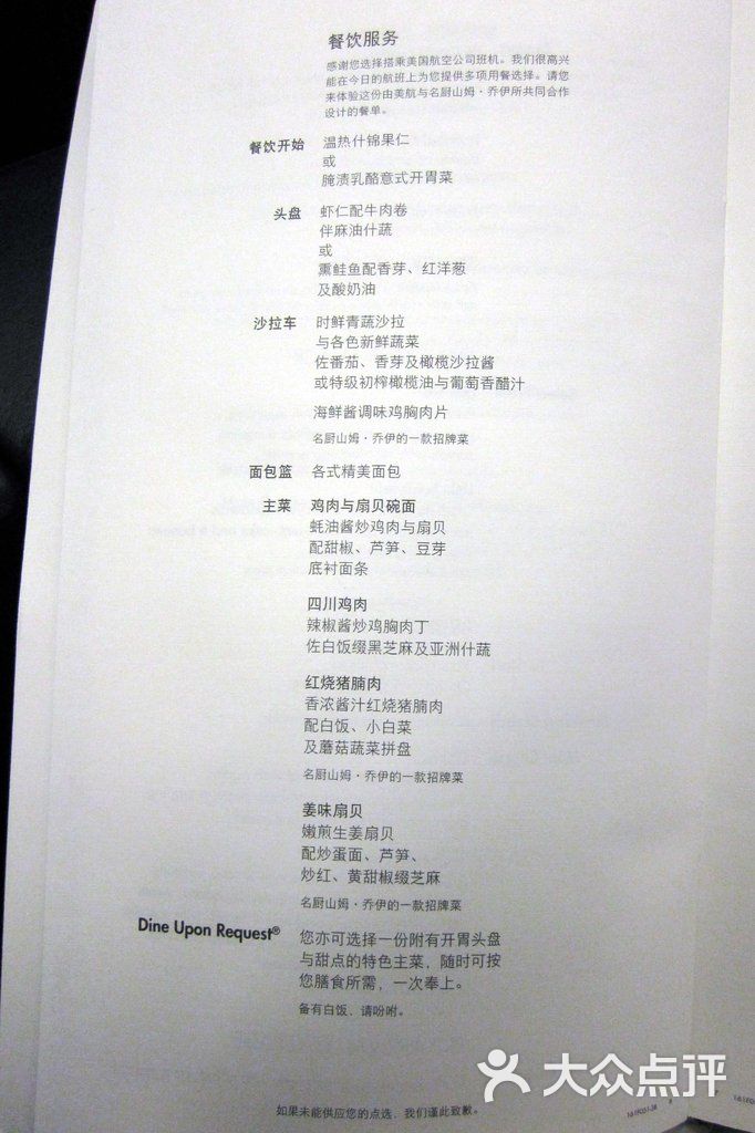 日本航空(淮海中路店)头等舱菜单图片 - 第71张