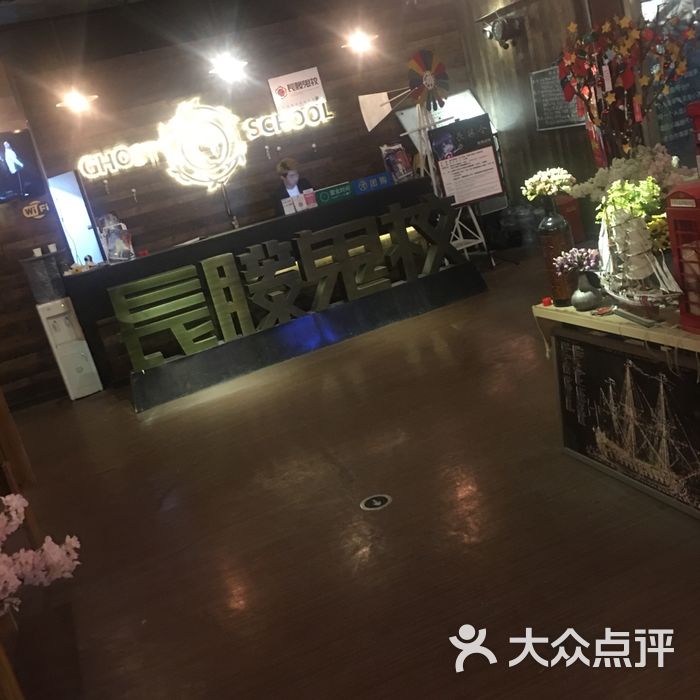 长藤鬼校图片-北京密室-大众点评网