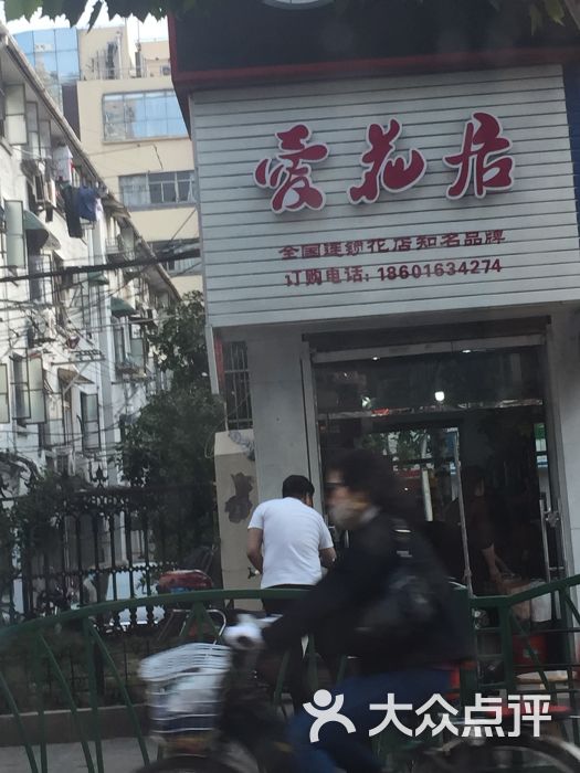 爱花居时尚鲜花店图片 第1张