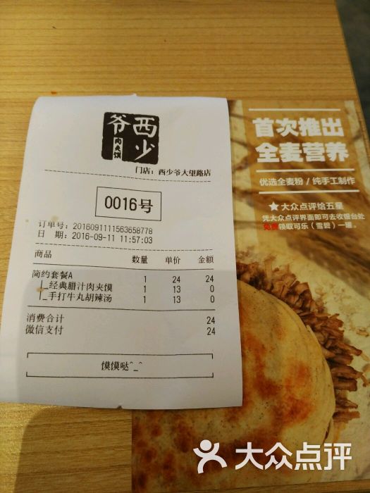 西少爷肉夹馍(大望路店)图片 第12张