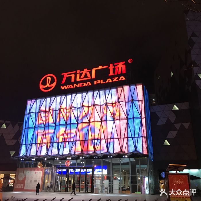 万达广场(四明中路店)图片 - 第267张