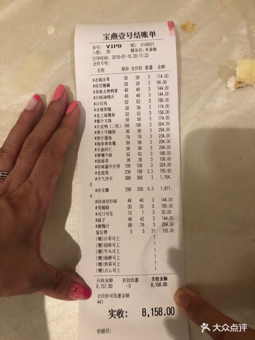 宝燕壹号海鲜餐厅(虹口店)-账单-价目表-账单图片