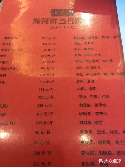 杏花楼(福州路总店)--价目表-菜单图片-上海美食-大众
