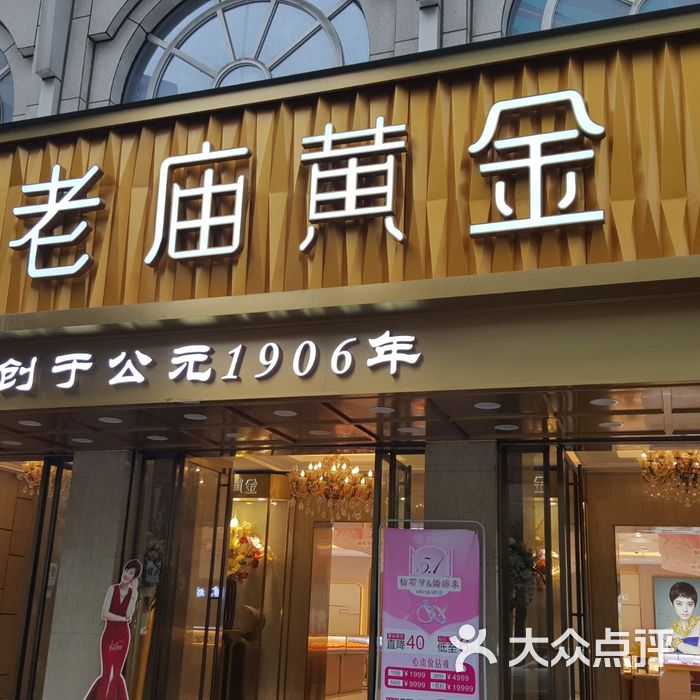 老庙黄金