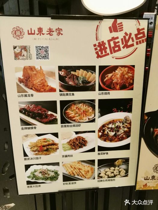 山东老家(正佳分店-价目表-菜单图片-广州美食-大众点评网