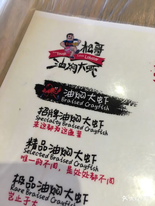 松哥油焖大虾(海岸城店-价目表-菜单图片-深圳美食-大众点评网