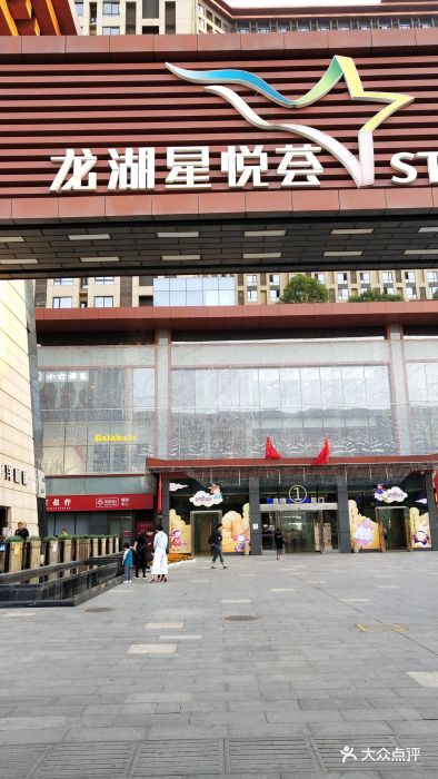 龙湖西安大兴星悦荟图片 第12张