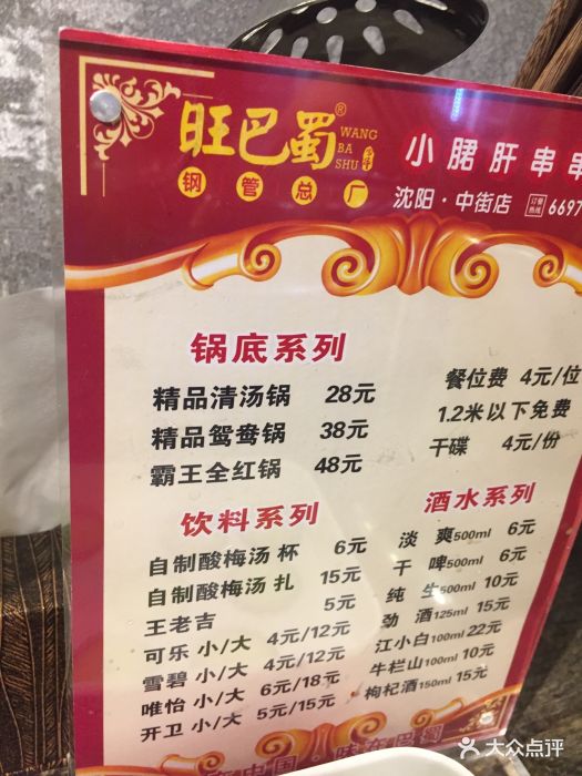 旺巴蜀·小郡肝串串香(中街店-价目表-菜单图片-沈阳美食-大众点评