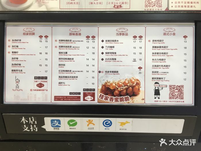 桂源铺港式奶茶(富都广场店)菜单图片 第63张