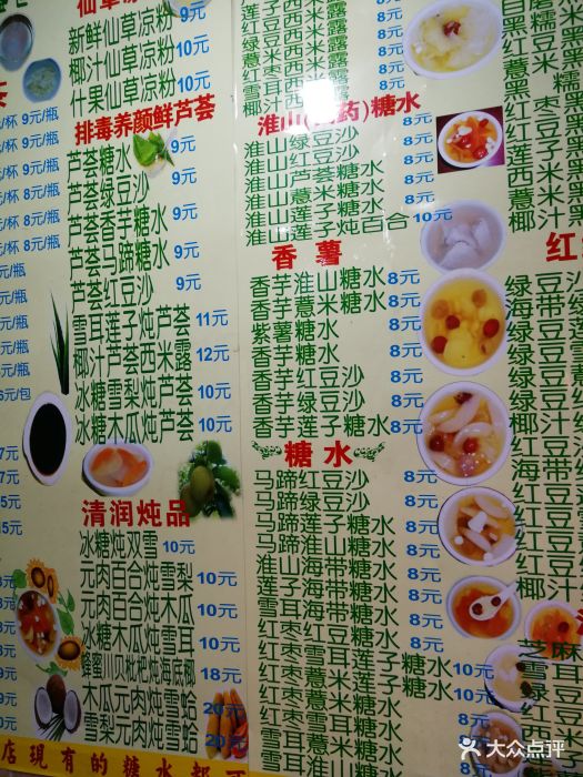 龟老吉糖水甜品凉茶(凤凰路店)图片 - 第151张