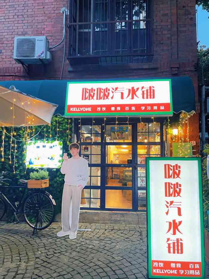 啵啵汽水铺kellyone-"|啵啵汽水铺| 粉丝福利!全国第二家啵.
