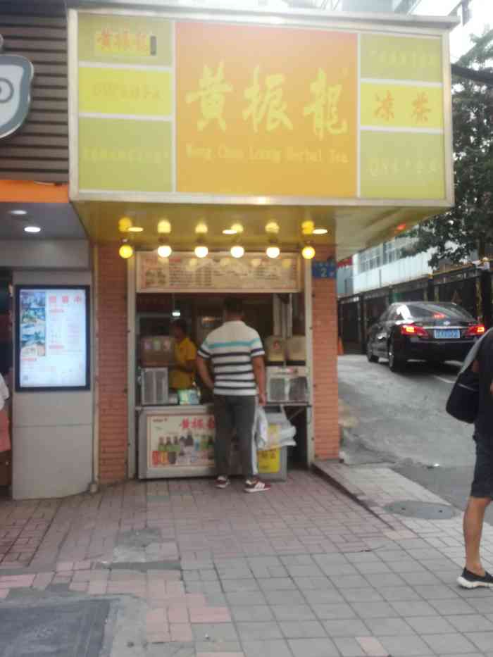 黄振龙凉茶馆(中山大道店)