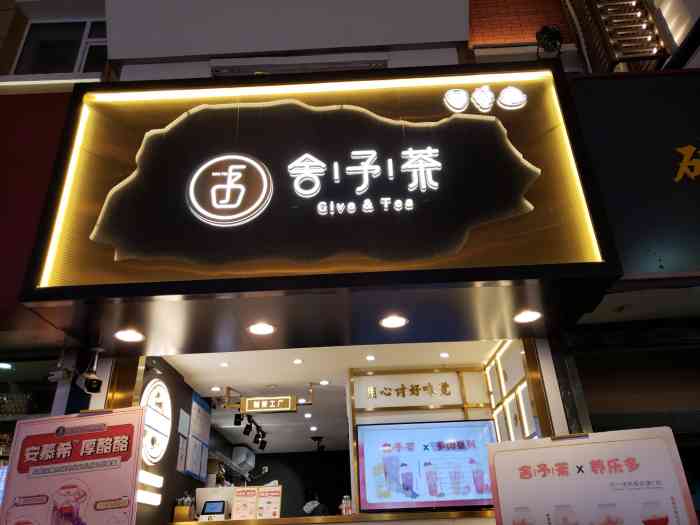 舍予茶(桂林路店)