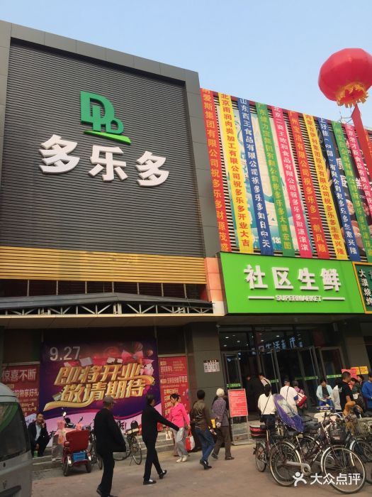 多乐多超市(旧宫店)图片 第19张