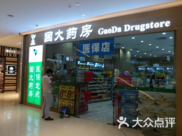 国大药房(卓悦汇店)图片 第1张