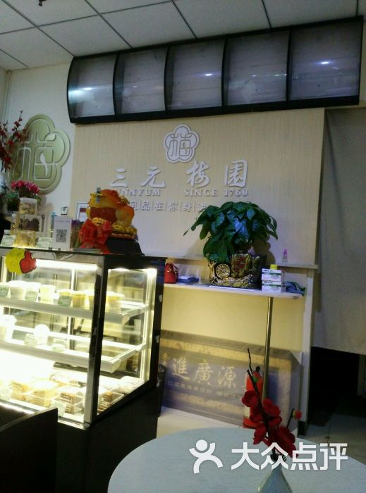 三元梅园-地主周扒皮的相册-延庆县美食-大众点评网