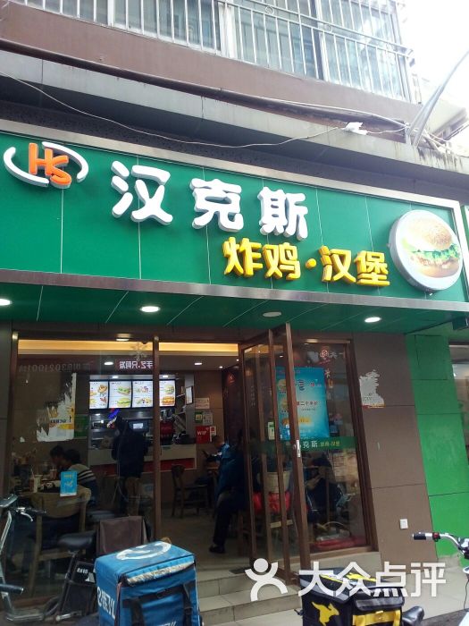 汉克斯炸鸡汉堡(梅林店)图片 - 第7张