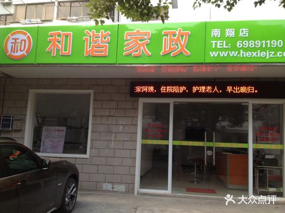 上海家政公司排名_家政服务公司