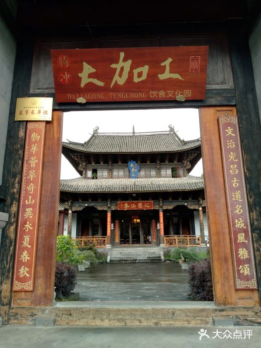 腾冲大加工饮食文化园图片