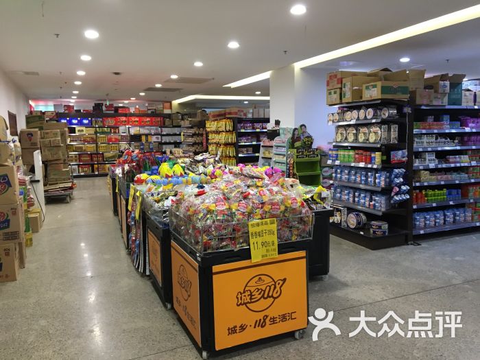 城乡118生活汇超市(城乡世纪广场店)图片 第2张